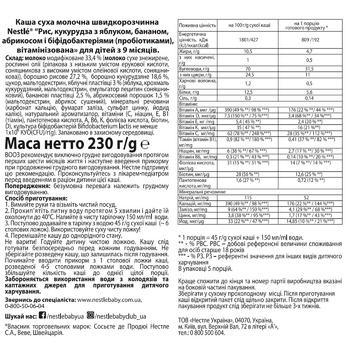 Молочна каша Nestle Рис кукурудза з яблуком бананом i абрикосом 230г - купити, ціни на Auchan - фото 2