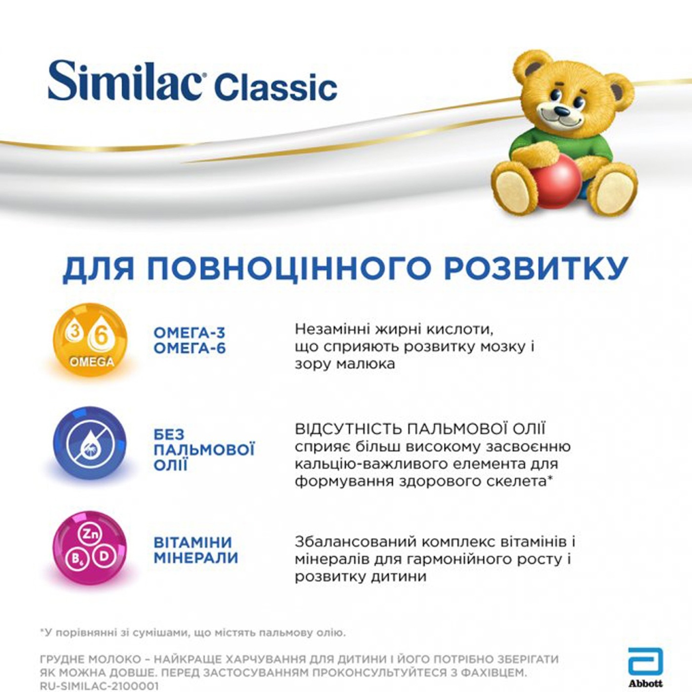 

Смесь молочная Similac Classic 1 детская 300г