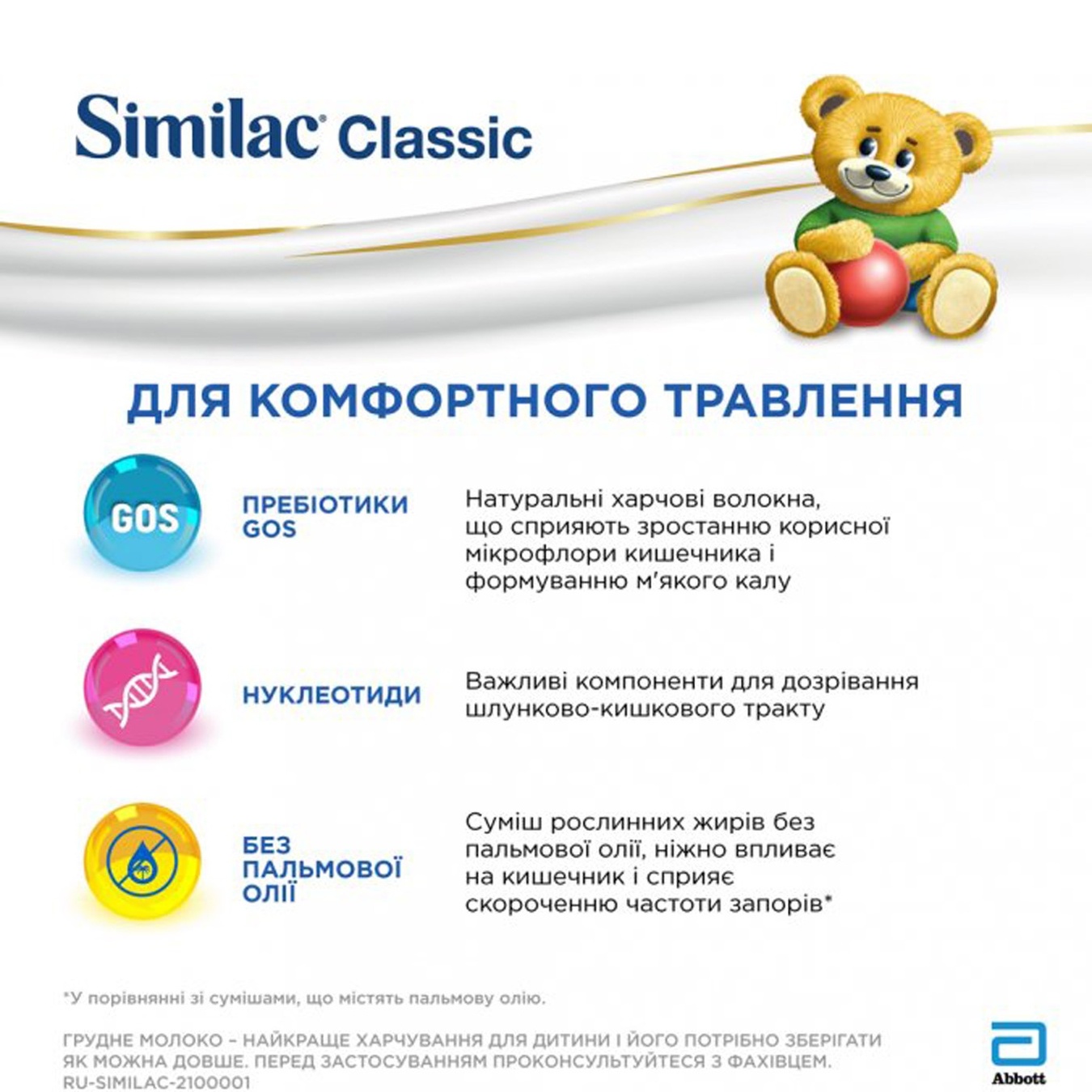 

Смесь молочная Similac Classic 3 детская 600г