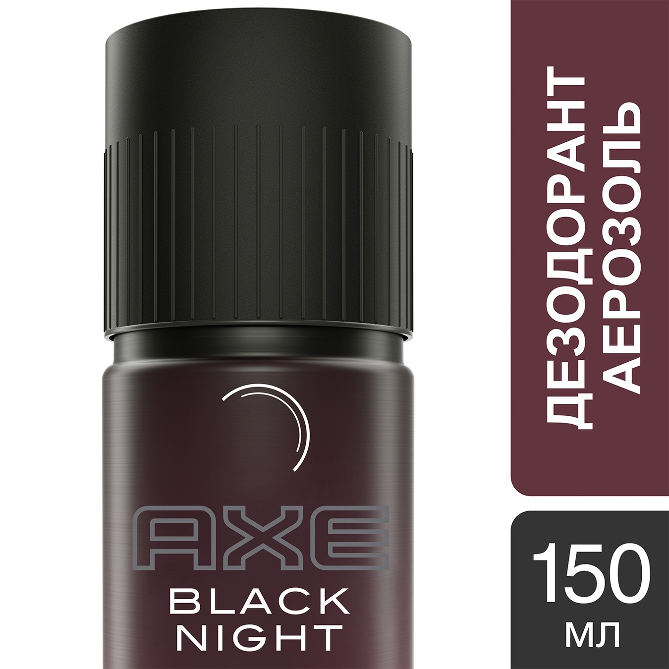 

Дезодорант Axe Black Night спрей для мужчин 150мл