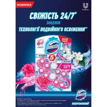 Блок для унітазу Domestos Power 5 Троянда і Жасмин 55г - купити, ціни на ЕКО Маркет - фото 2