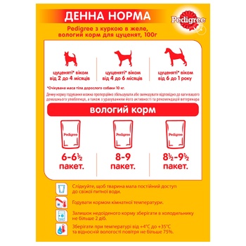 Корм Pedigree з куркою та рисом в желе для цуценят 100г - купити, ціни на METRO - фото 5