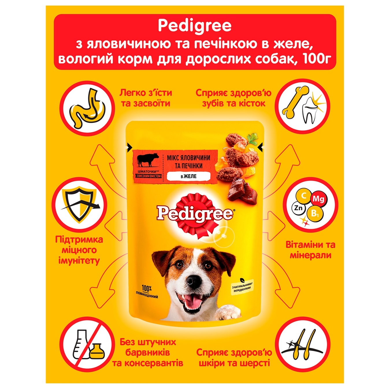 

Корм для собак Pedigree с говядиной в желе 100г