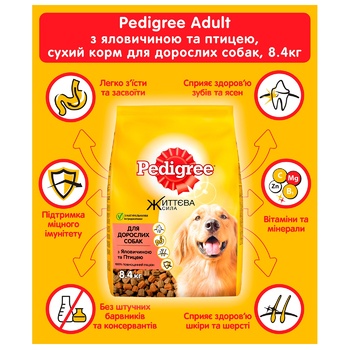 Корм сухой Pedigree с говядиной и птицей для взрослых собак 8,4кг - купить, цены на МегаМаркет - фото 2