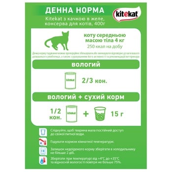 Корм для котів Kitekat з качкою в желе 400г - купити, ціни на NOVUS - фото 5