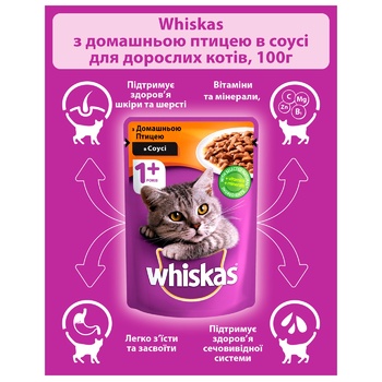 Корм Whiskas с домашней птицей в соусе для взрослых котов 100г - купить, цены на МегаМаркет - фото 2