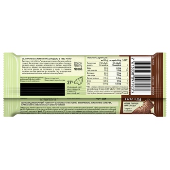 SVITOCH® Gustoria Milk Chocolate with Carrots, Pumpkin Seeds, Peanuts and Jelly Pieces 100g - buy, prices for METRO - photo 5