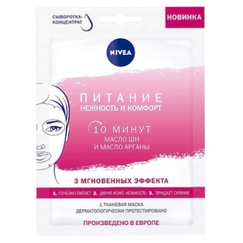 Nivea Nourishment Tenderness and Comfort Fabric Face Mask 28g - buy, prices for MegaMarket - photo 1