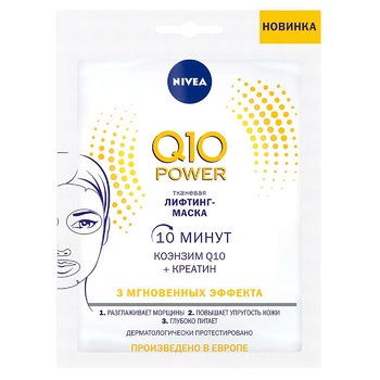 Ліфтинг-маска для обличчя Nivea Q10 Power тканинна 28г - купити, ціни на МегаМаркет - фото 7