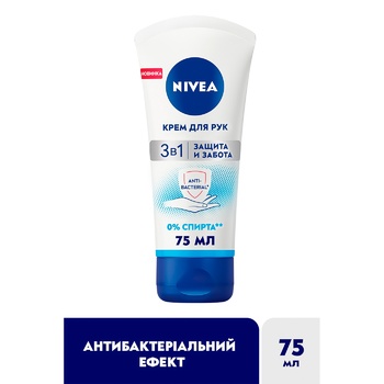 Крем для рук Nivea 3в1 Захист та турбота з антибактеріальним ефектом 75мл - купити, ціни на METRO - фото 7