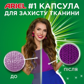 Капсулы для стирки Ariel Все в 1 Экстра защита ткани 12шт - купить, цены на - фото 9