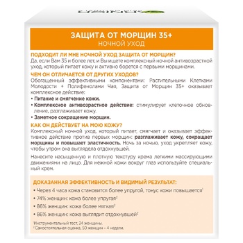 Крем нічний Garnier Захист від зморшок 35+ 50мл - купити, ціни на ULTRAMARKET - фото 4