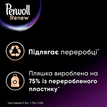 Perwoll Delicate Detergent for Black and Dark Clothes 4.05l - buy, prices for METRO - photo 3