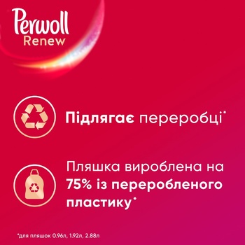 Средство для деликатной стирки Perwoll для цветных вещей 4,05л - купить, цены на Таврия В - фото 4