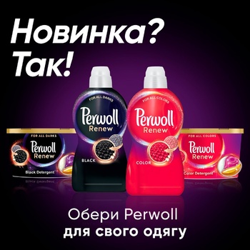 Гель для стирки Perwoll Renew для темных и черных вещей 2,88л - купить, цены на Восторг - фото 2