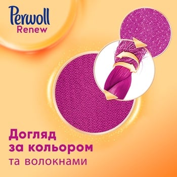 Засіб Perwoll Renew Repair для делікатного прання 3720мл - купити, ціни на Auchan - фото 7