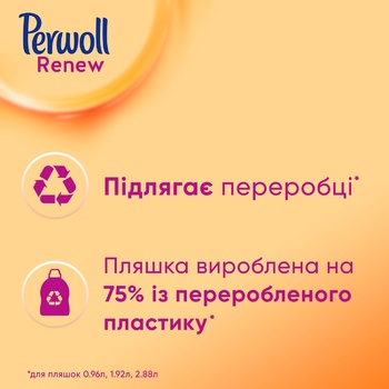 Засіб Perwoll Renew Repair для делікатного прання 3720мл - купити, ціни на Auchan - фото 3