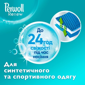 Гель для стирки Perwoll Уход и освежающий эффект 1,8л - купить, цены на ULTRAMARKET - фото 3