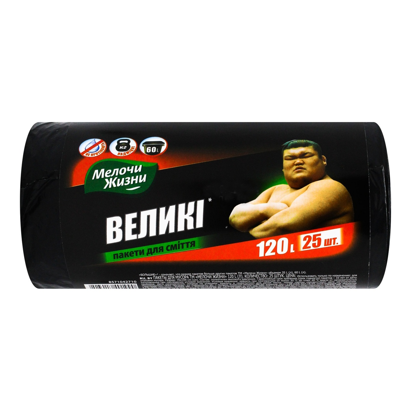 

Пакеты для мусора Мелочи Жизни 120л 25шт