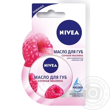 Масло Nivea Сочная малина для губ 16,7г - купить, цены на Таврия В - фото 1