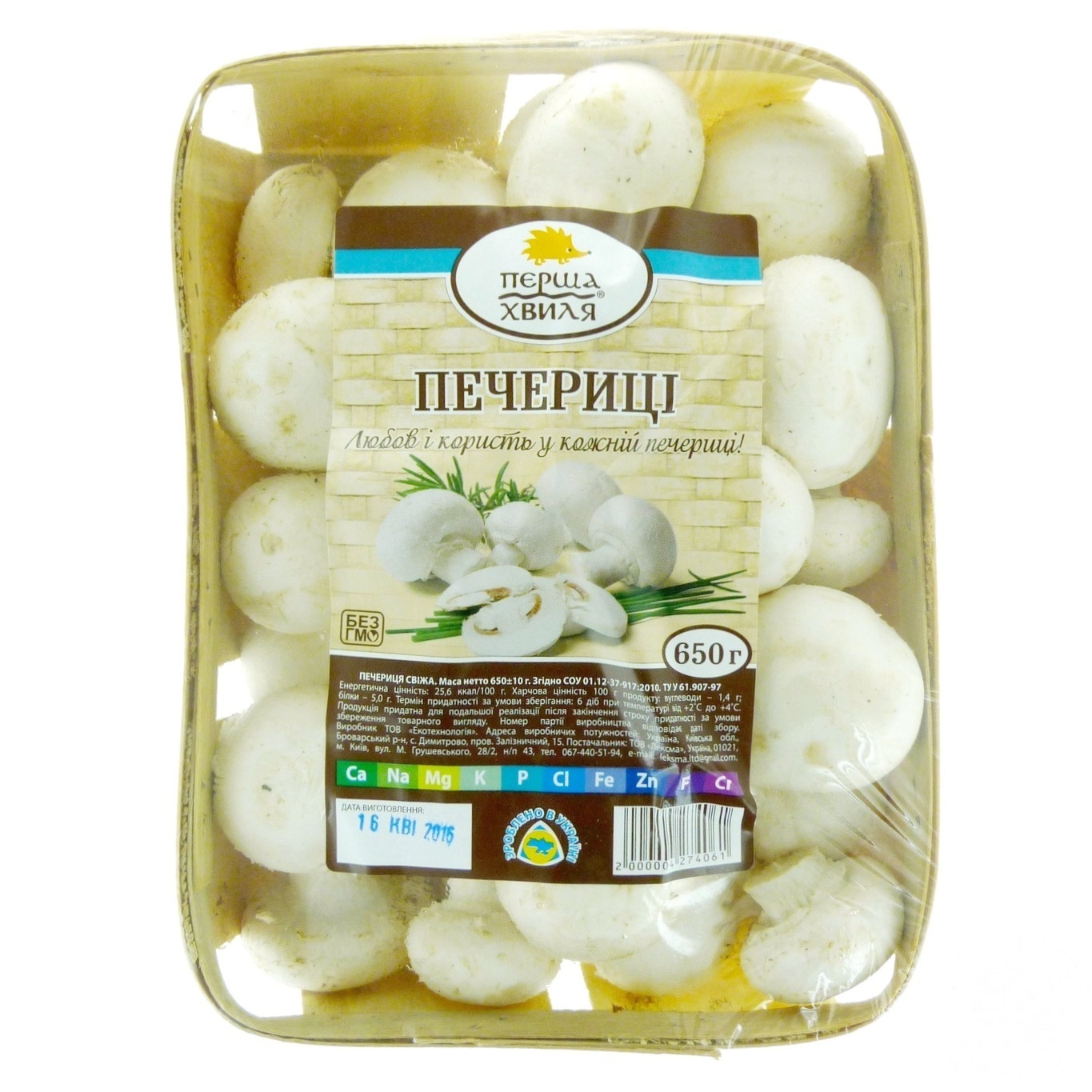 

Шампиньоны Перша хвыля свежие 650г