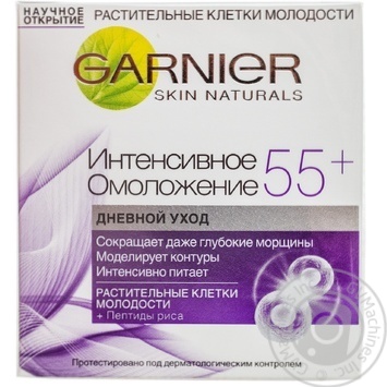 Крем дневной Garnier Skin Naturals Интенсивное омоложение от 55 лет, 50 мл купить, цены на МегаМаркет - фото 4