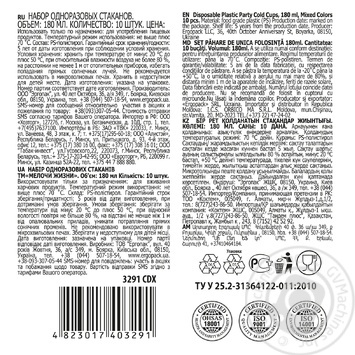 Стакани одноразові Дрібниці Життя 200мл 10шт - купити, ціни на - фото 2