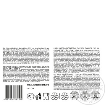 Тарілки Дрібниці життя столові кольорові 50шт 205мм - купити, ціни на МегаМаркет - фото 2