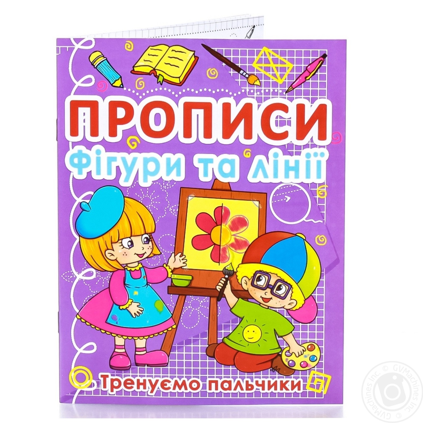 

Прописи Фигуры и линии тренируем пальчики