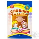 Book Primary School Dictionary 6 in One