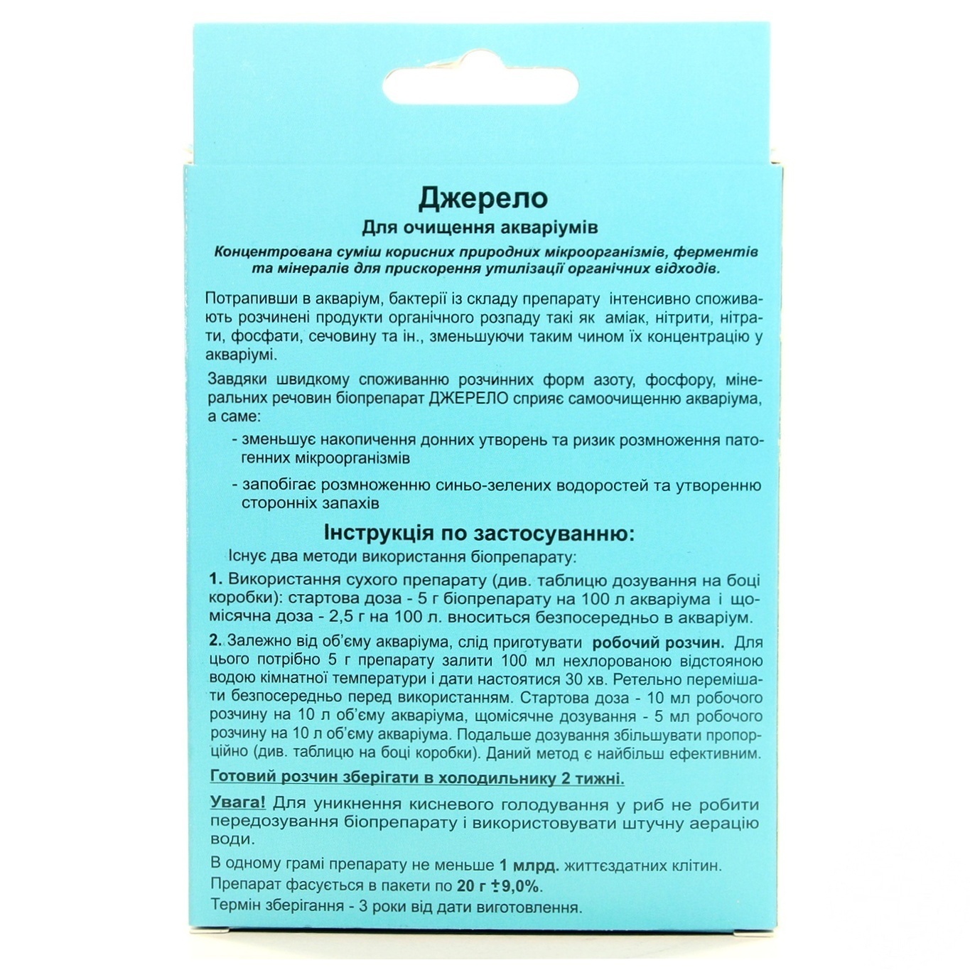 

Биопрепарат Джерело для очистки аквариумов 40г