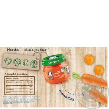Puree Gerber carrot for children 80g - buy, prices for MegaMarket - photo 2
