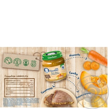 Puree Gerber pumpkin veal for children 130g glass jar - buy, prices for MegaMarket - photo 2
