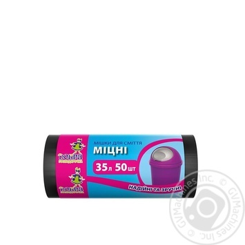 Мішки Добра господарочка д/сміття 35л 50шт х50 купити, ціни на МегаМаркет - фото 1