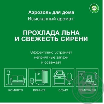 Аерозольний освіжувач повітря Air Wick Прохолода льону та свіжість бузку 240мл - купити, ціни на - фото 2