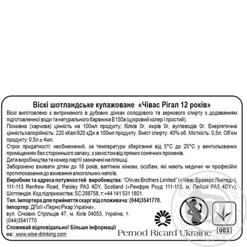 Віскі Chivas Regal 12 років 40% 0,5л в подарунковiй упаковцi купити, ціни на МегаМаркет - фото 2