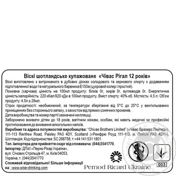 Віскі Chivas Regal 12 років 40% 4,5л в подарунковiй упаковцi купити, ціни на МегаМаркет - фото 3