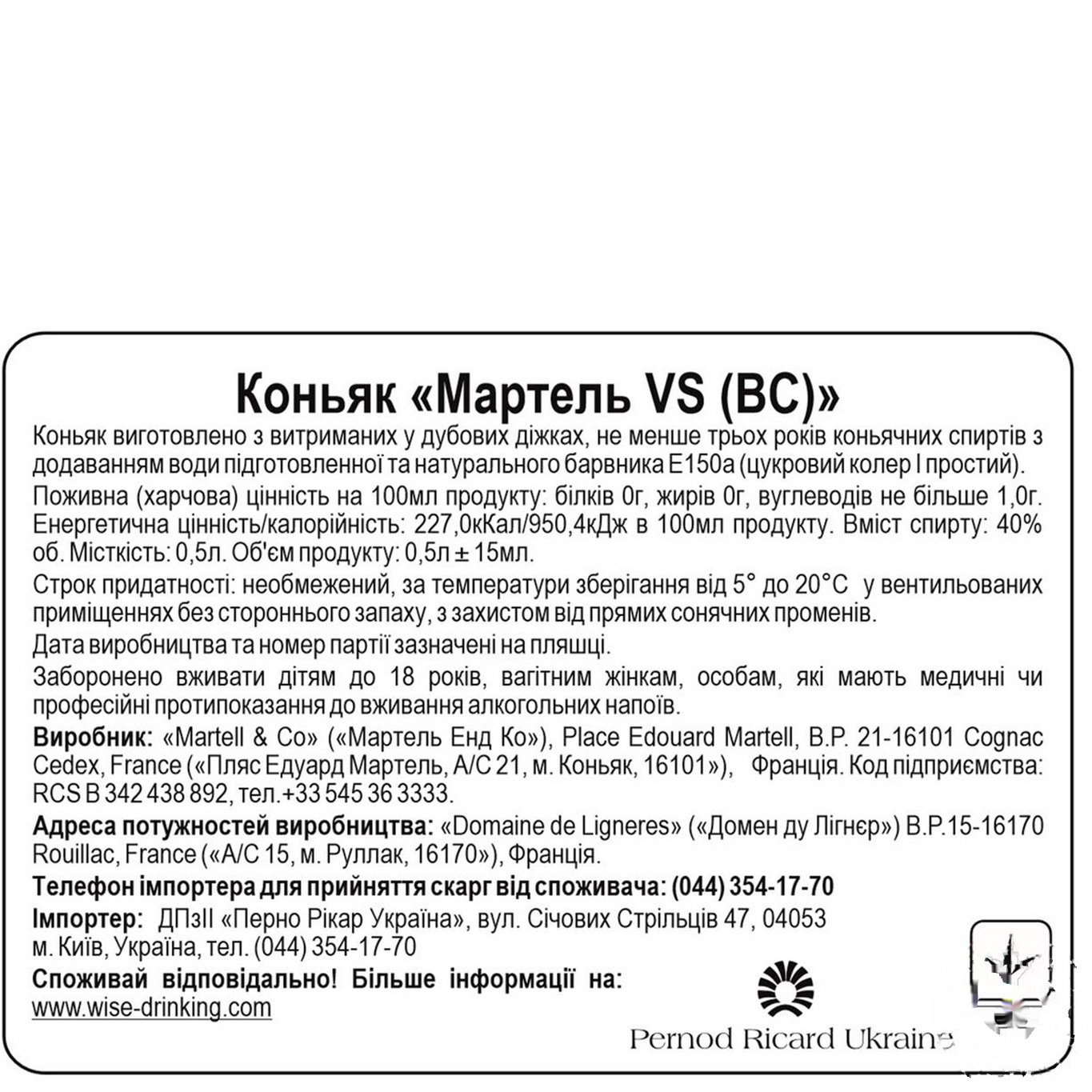 

Коньяк Martell V.S. Fine Cognac 40% 0,5л