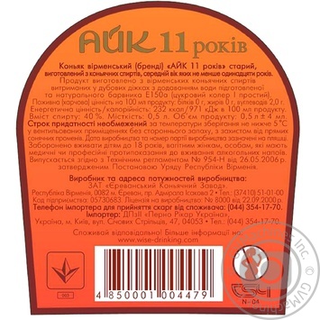 Коньяк Айк 11 років 40% 0,5л в подарунковiй упаковцi - купити, ціни на Восторг - фото 2