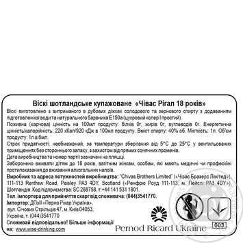 Виски Chivas Regal 18 лет 40% 1л в подарочной упаковке купить, цены на МегаМаркет - фото 2
