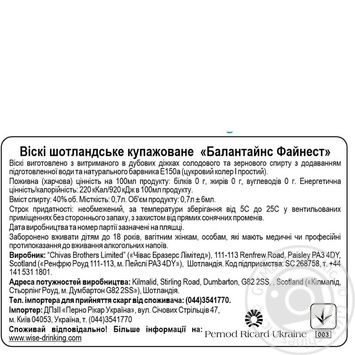 Віскі Ballantine's Finest + 2бок 40% 0.7л х6 купити, ціни на МегаМаркет - фото 2