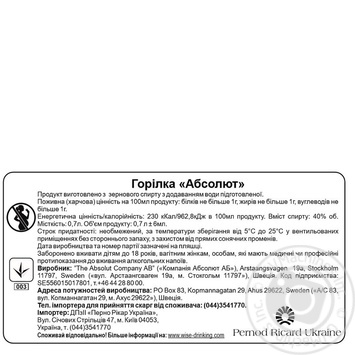 Горілка Absolut 40% 0,7л купити, ціни на МегаМаркет - фото 3