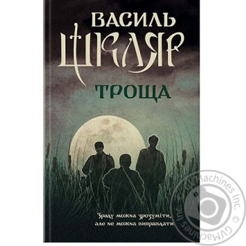 Книга КСД Троща	1 купить, цены на МегаМаркет - фото 1
