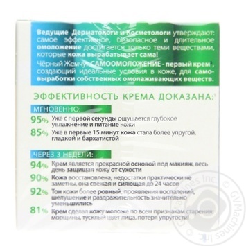 Крем для обличчя Чорна перлина денний суха,чутлива шкіра від 26років50мл - купить, цены на - фото 6