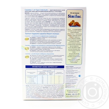 Milk formula Similak 1 dry without palm oil for babies from birth to 6 months 350g - buy, prices for MegaMarket - photo 3