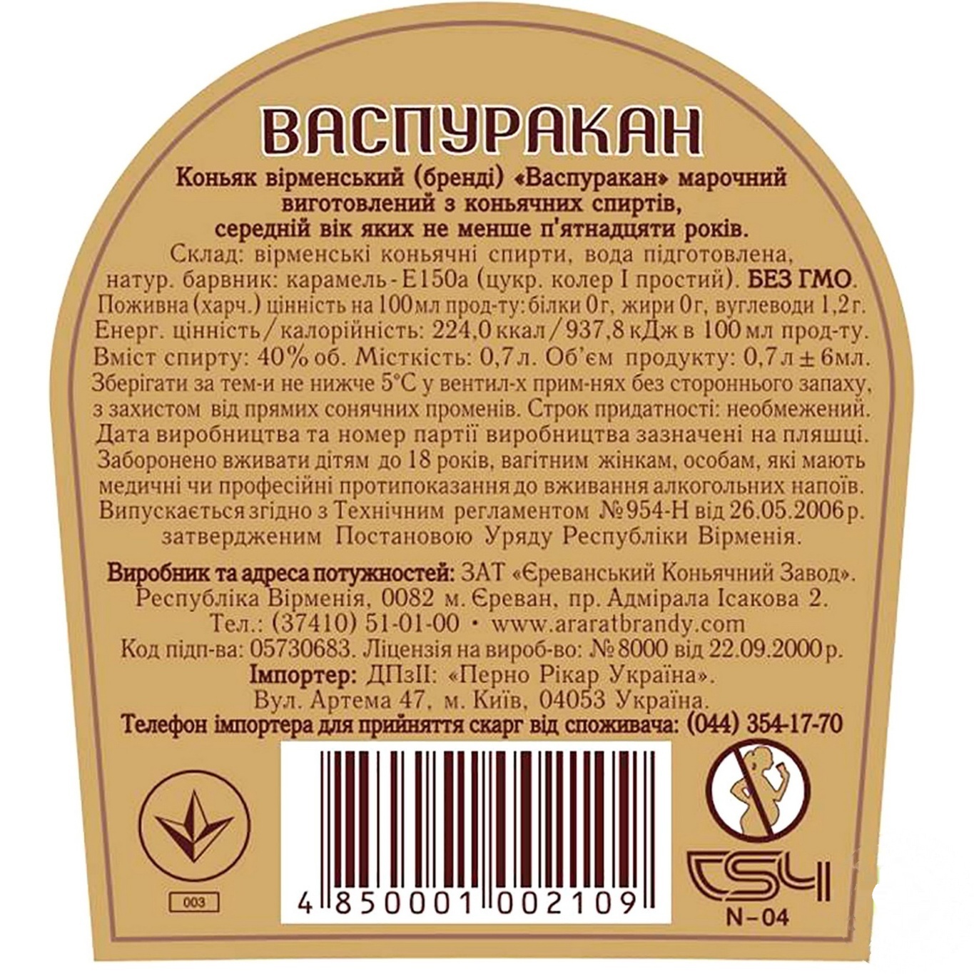 

Коньяк Арарат Васпуракан 15 лет 40% 0,7л в подарочной упаковке