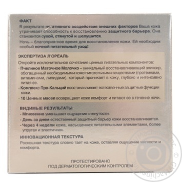 L'Oreal Luxury Nutrition Rich Care Night Cream. - buy, prices for MegaMarket - photo 5