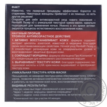 Крем-маска L'oreal Paris Revitalift ночной лазер регенерирующий 50мл купить, цены на МегаМаркет - фото 4