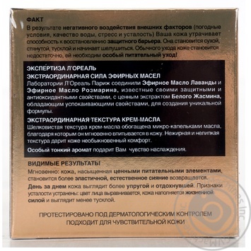 L'Oreal Luxury For Face Cream-Oil - buy, prices for MegaMarket - photo 4