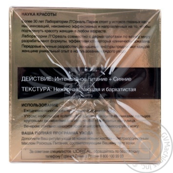L'Oreal Luxury For Face Cream-Oil - buy, prices for MegaMarket - photo 2